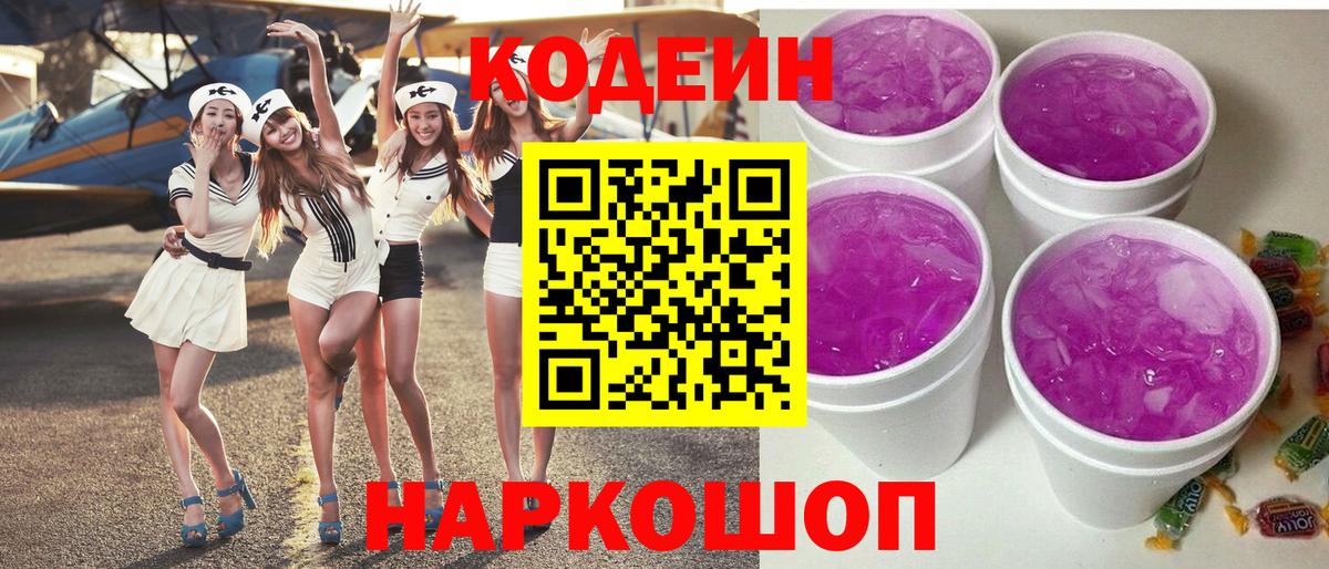 Кодеиновый сироп Lean напиток Lean (лин)  Вход с VPN  Нижний Новгород 