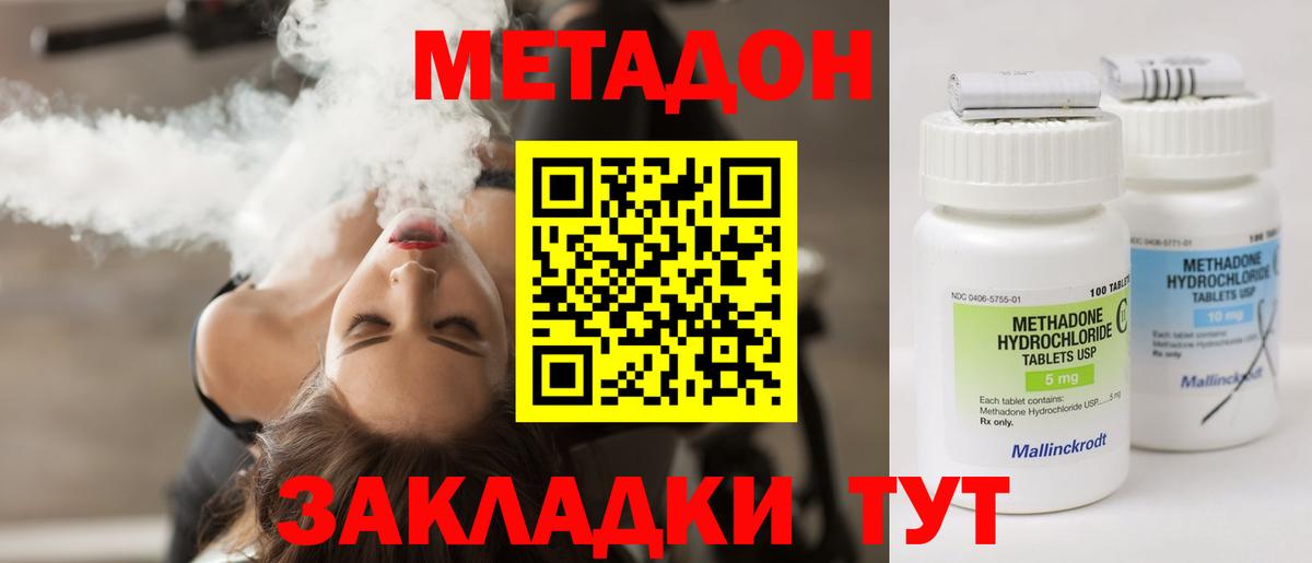 МЕТАДОН кристалл Нижний Новгород