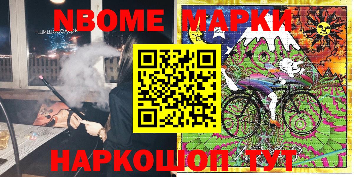 Марки N-bome 1,8мг  Марки N-bome 1,8мг  Вход с VPN  Нижний Новгород 